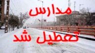 بارش برف، مدارس برخی نقاط کشور را به تعطیلی کشاند
