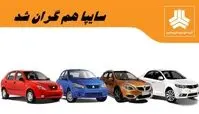 سایپا هم گران کرد !+ جدول نرخ جدید محصولات سایپا 