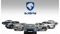 اطلاعیه مهم ایران خودرو در مورد افزایش قیمت ها 