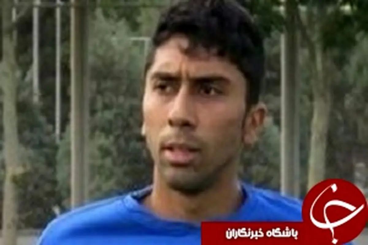 باقری استقلالی شد