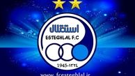 وضعیت بسیار آشفته باشگاه ” استقلال ”