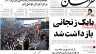 صفحه اول روزنامه های امروز ۹۲/۱۰/۱۱