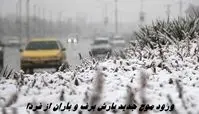 ورود موج جدید بارش برف و باران از فردا
