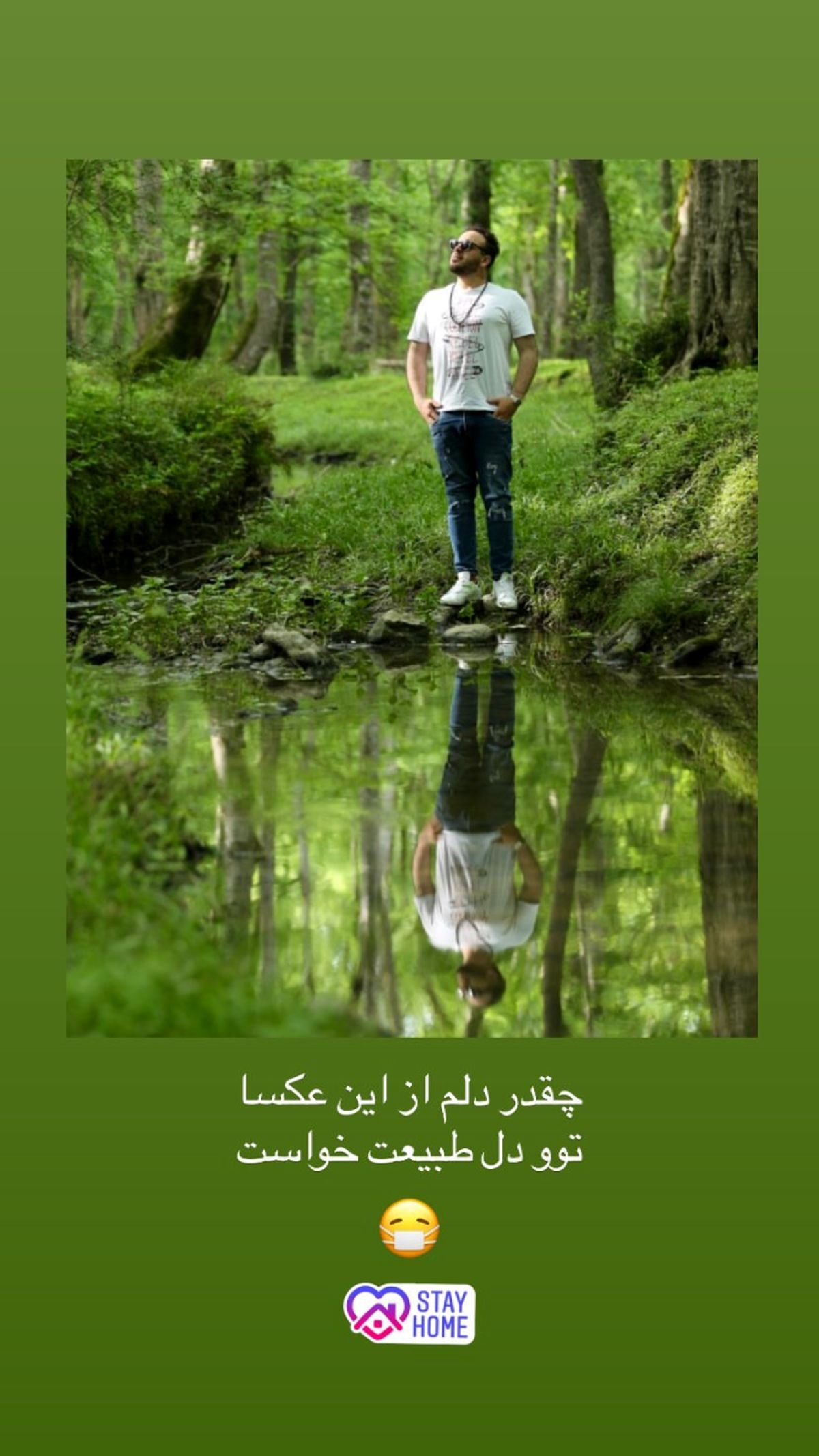 دلتنگی آقای بازیگر برای سیزده به در + عکس
