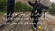 کار عجیب بهاره رهنما با شوهرش + عکس
