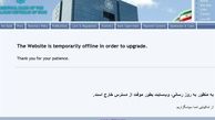 سایت بانک مرکزی هک شده است؟ 