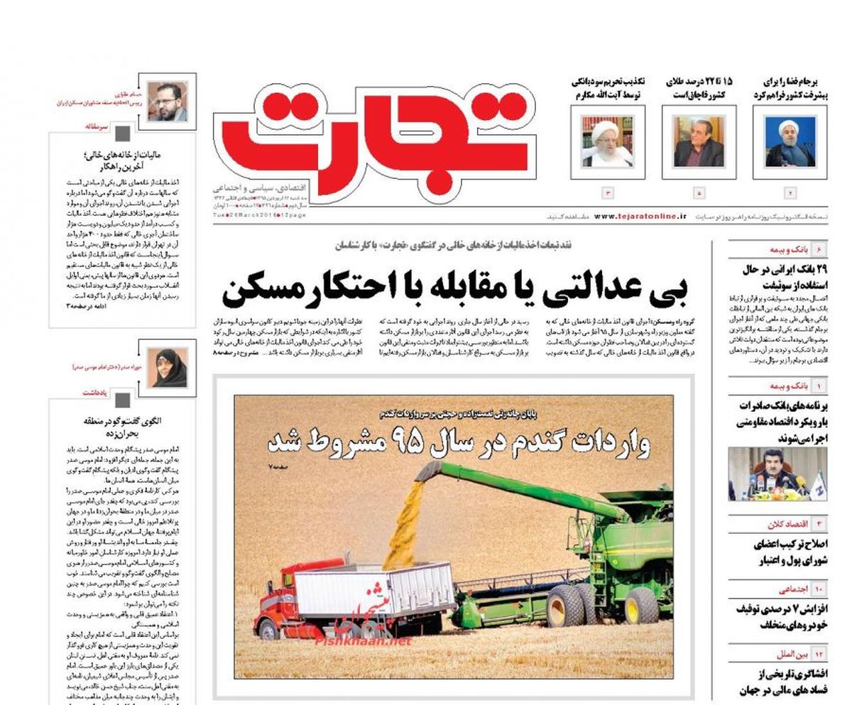 بی عدالتی یا مقابله با احتکار مسکن