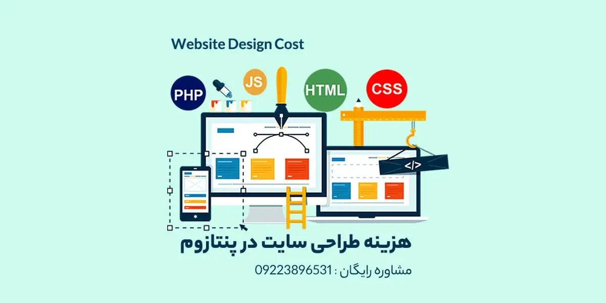 9 عامل مهم در تعیین قیمت طراحی سایت که باید بدانید!