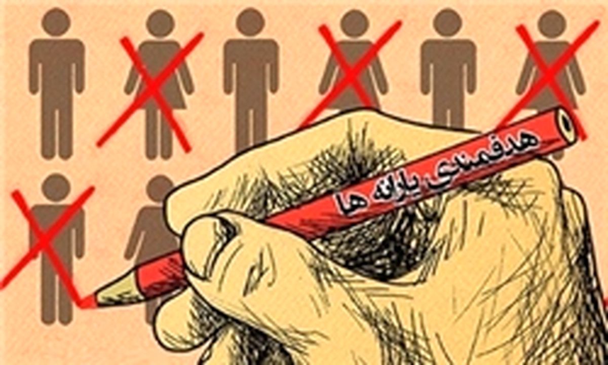 حذف یارانه 24 میلیون نفر اجرایی نیست 