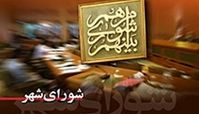 شورای شهری که در الفبای شهر«داری» مانده است!