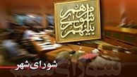 بررسی گزارش تفریغ بودجه سال 95 شهرداری تهران