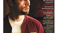 امیر جدیدی روی جلد مجله معروف + عکس