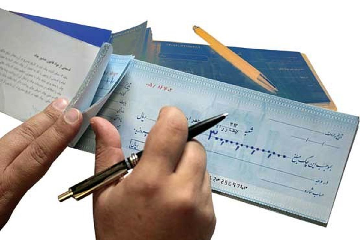 نکاتی که باید بدانیم تا از عواقب بعد صدور چک در امان باشیم 