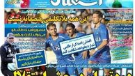 دود تهران در چشم استقلال