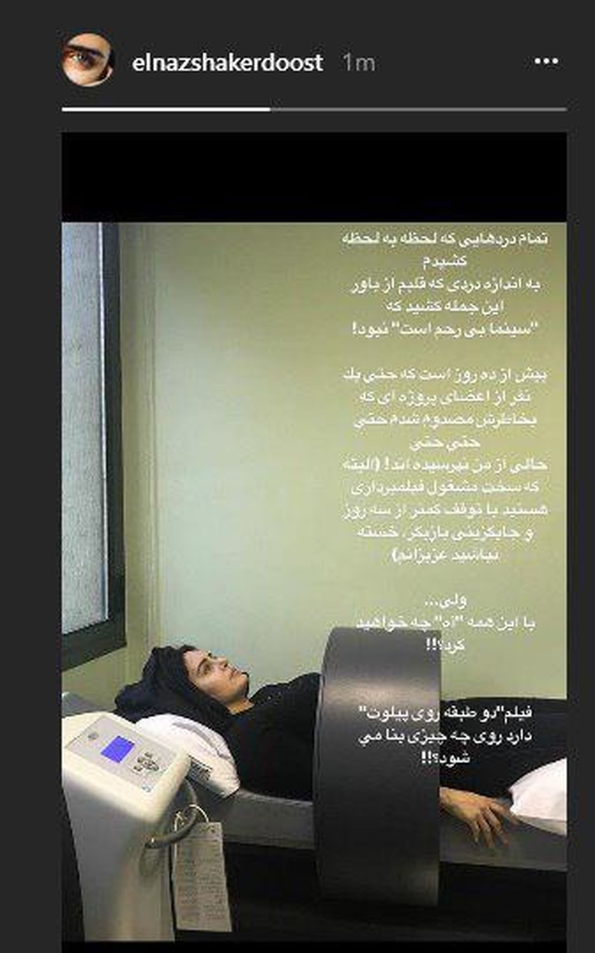درد دل الناز شاکردوست از روی تخت بیمارستان