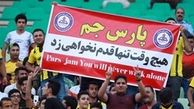 طومار هواداران پارس جنوبی برای رئیس جمهور در سفر به عسلویه