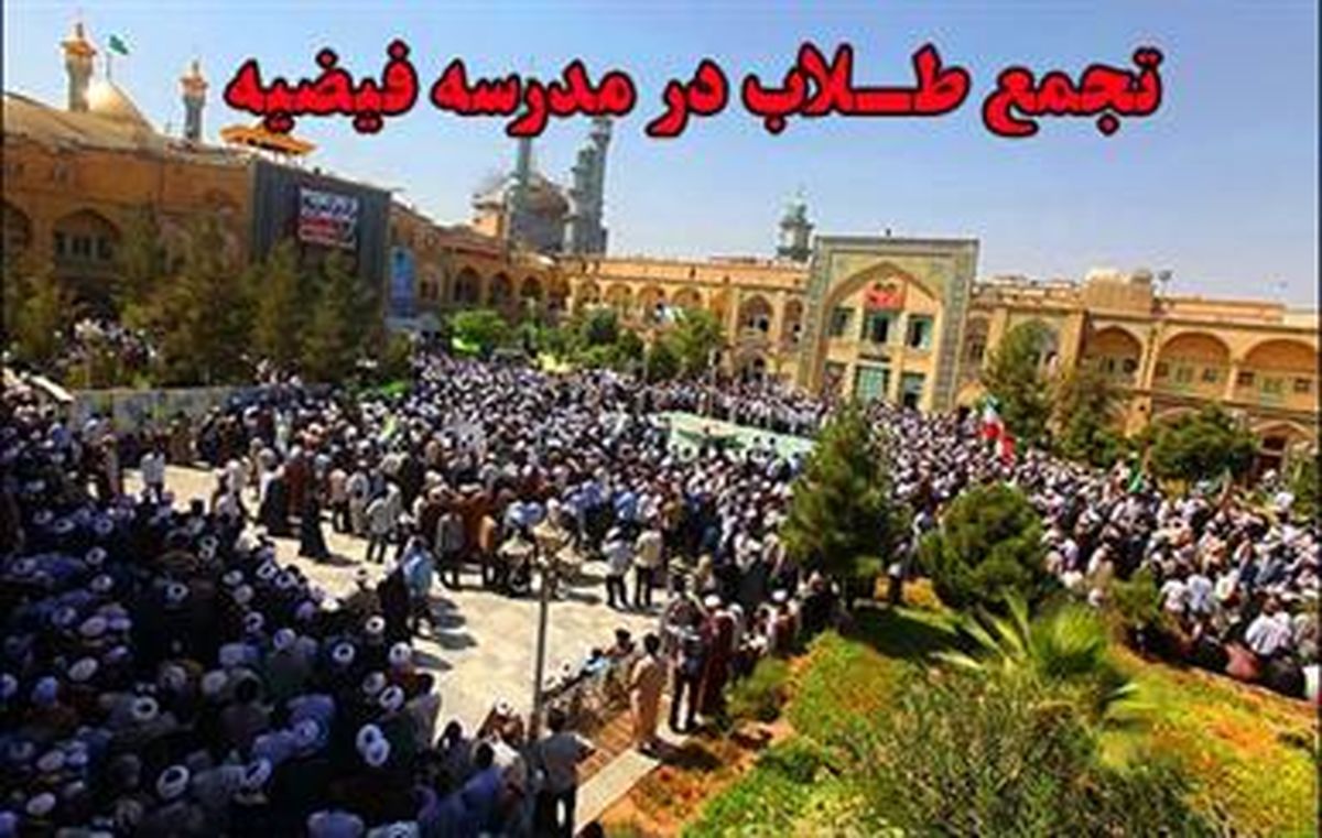 حوزه های علمیه قم و نجف تعطیل شدند