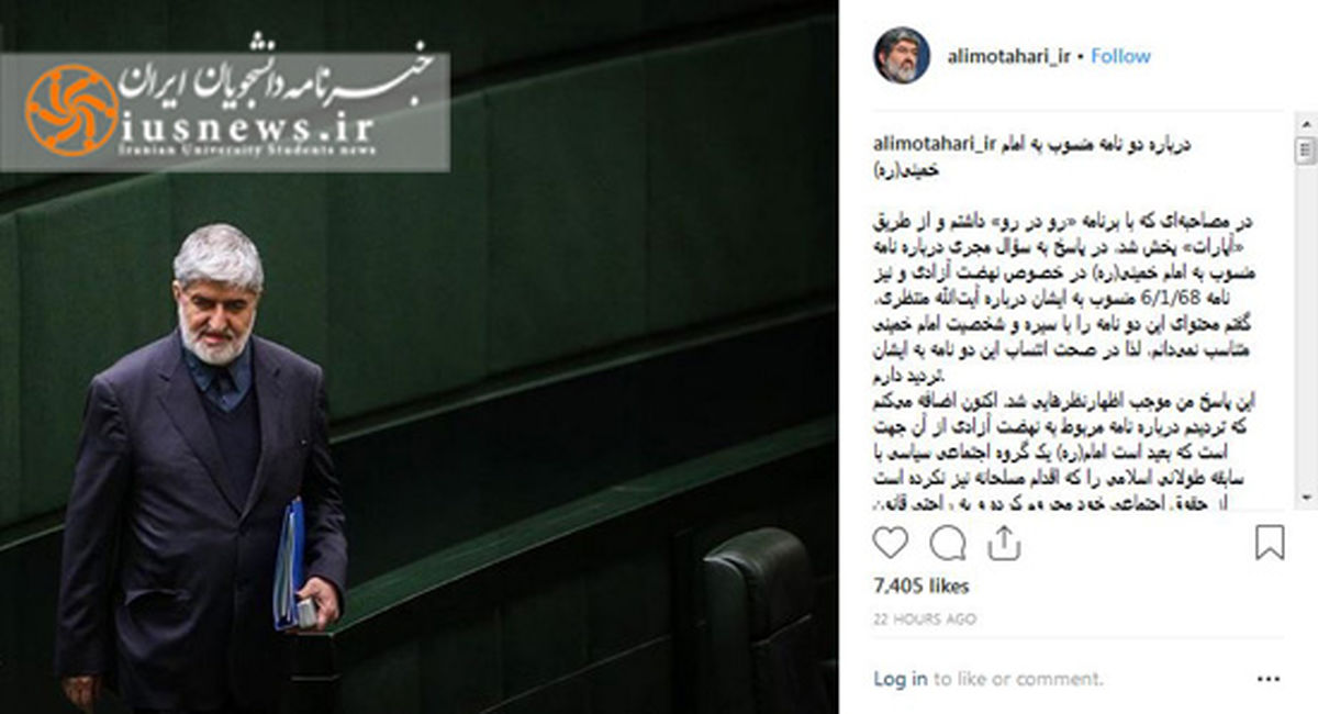 مطهری: نامه‌ها درباره آیت‌الله منتظری و نهضت آزادی از امام نیست