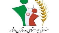 ارائه خدمات جدید صندوق بیمه اجتماعی روستاییان وعشایر 