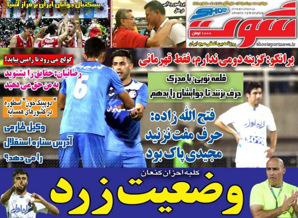 روزنامه های ورزشی/ ریخت و پاش های نامتعارف در استقلال!