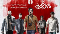 
 "ماجرای نیمروز 2"  در دست تولید