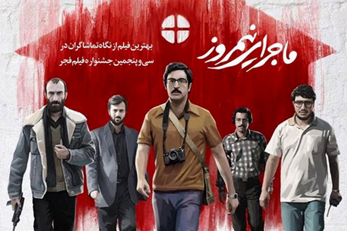 
 "ماجرای نیمروز 2"  در دست تولید