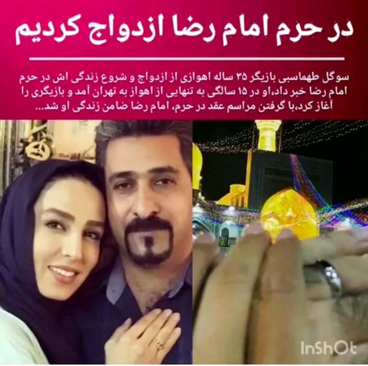 بازیگر تازه عروس از همسرش رونمایی کرد+عکس