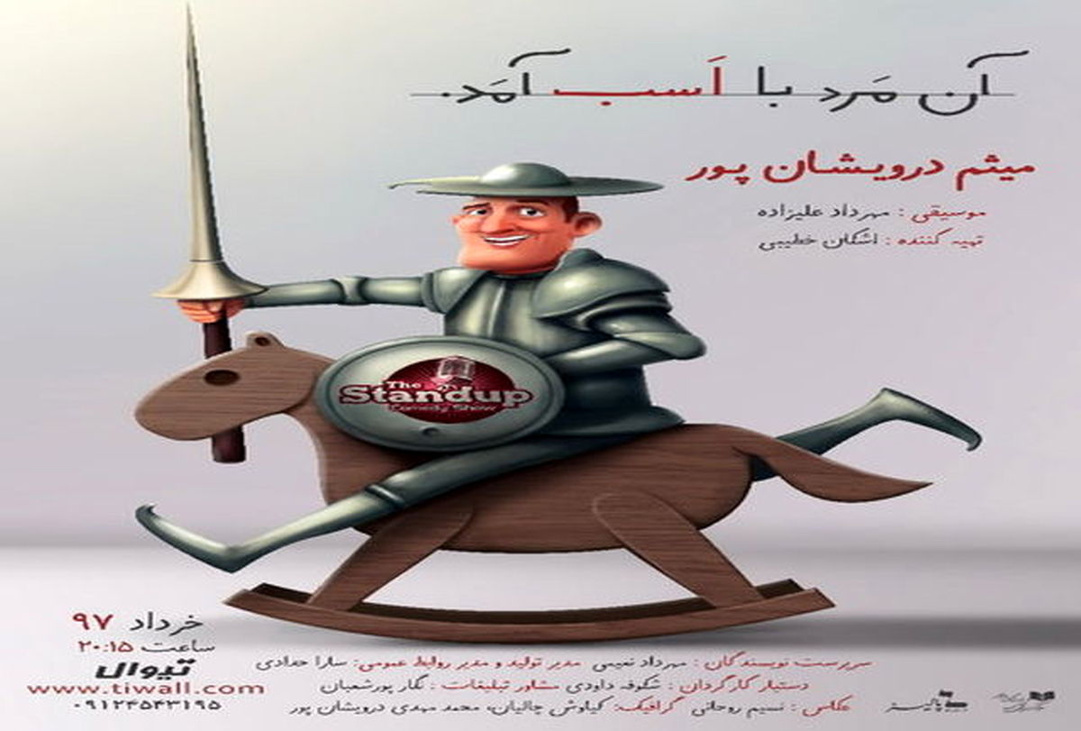 کمدی اشکان خطیبی بر صحنه پالیز 