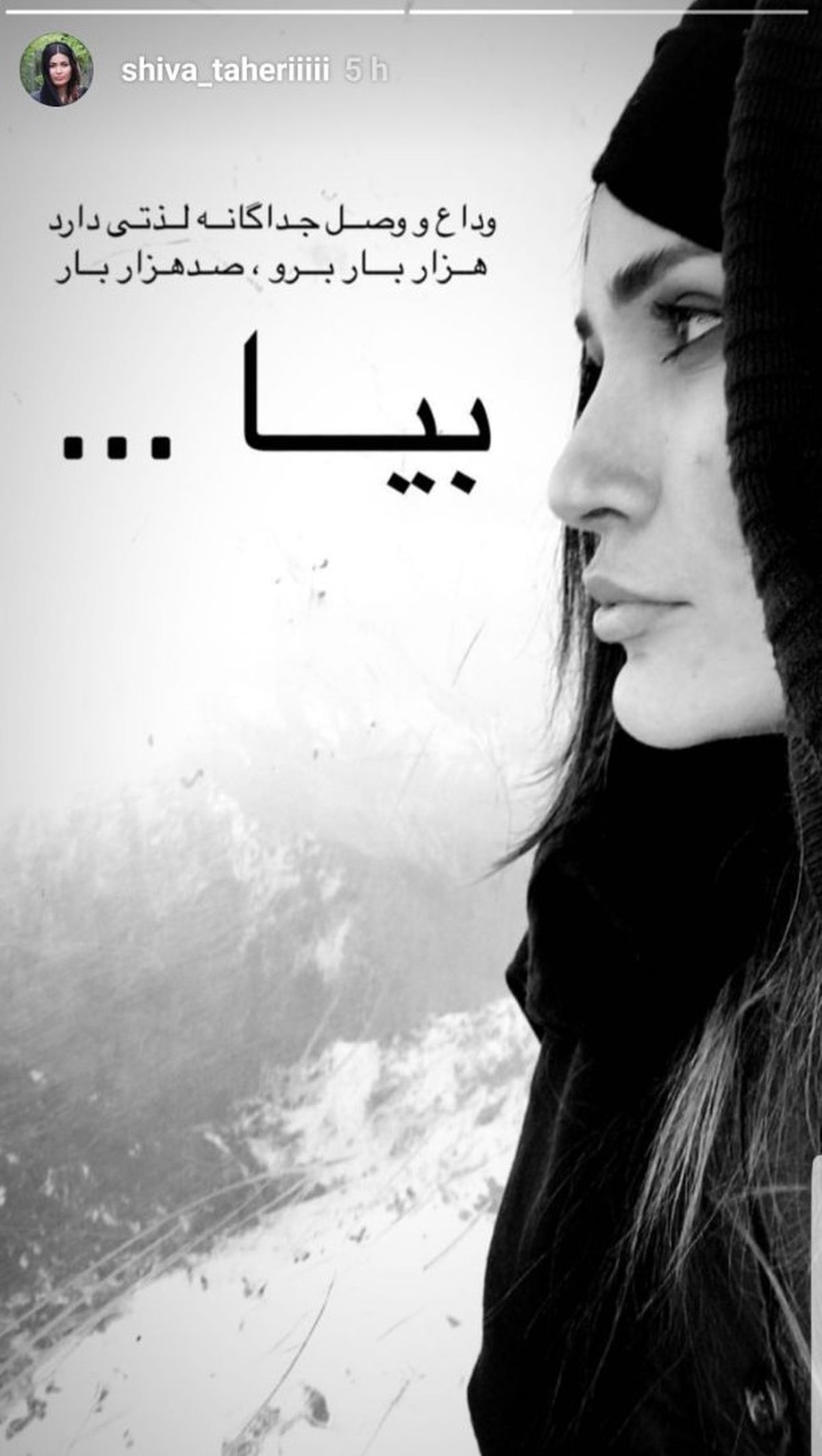 وداع و وصل بازیگر تازه عروس