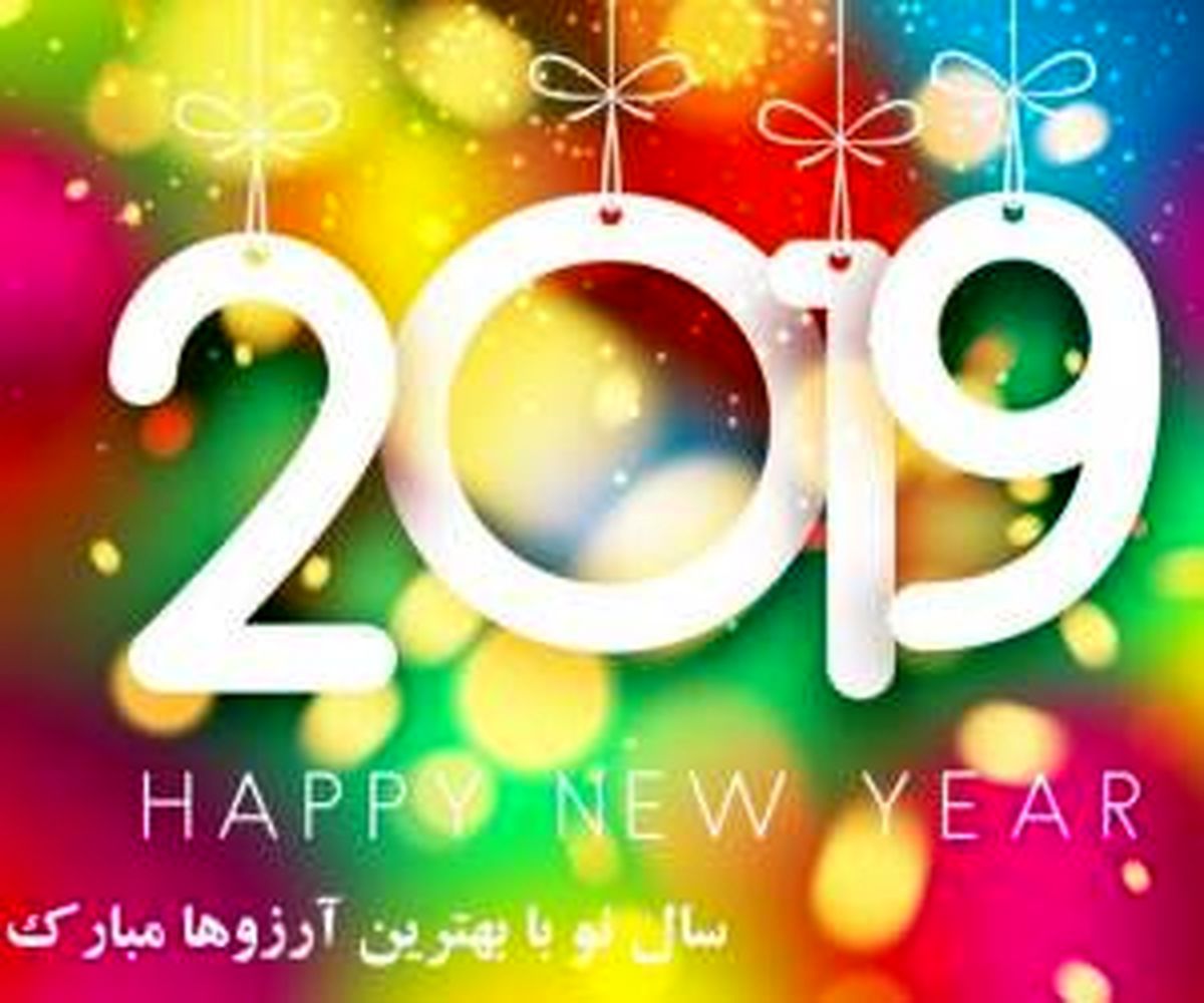 تبریک سال 2019 میلادی در اینستاگرام هنرمندان ایرانی