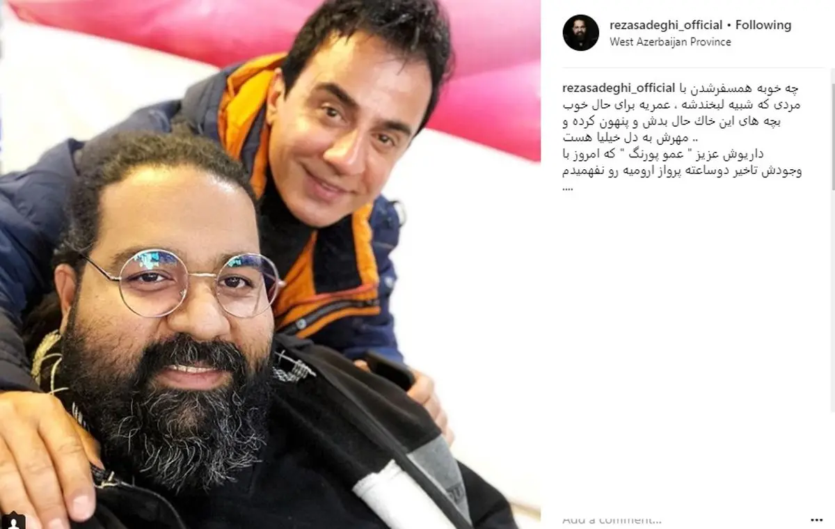 تمجید رضا صادقی از عمو پورنگ/ عکس