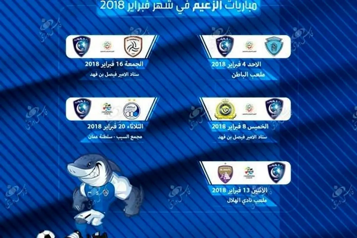 الهلال میزبان بازی با استقلال را معرفی کرد / دوباره مسقط!