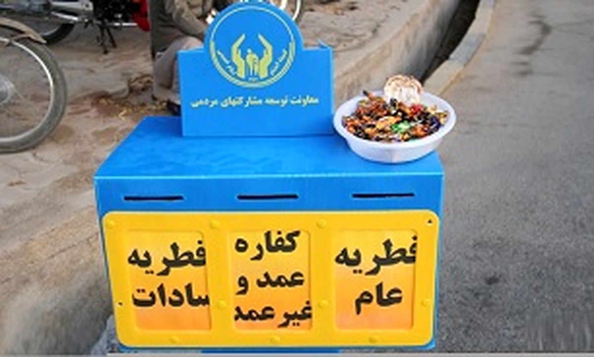 امکان پرداخت تلفنی فطریه مهیا شد 