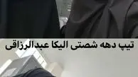 تیپ ده شصتی الیکا عبدالرزاقی + عکس