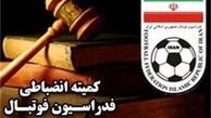 احضار ماجدی و شیرینی به کمیته انضباطی