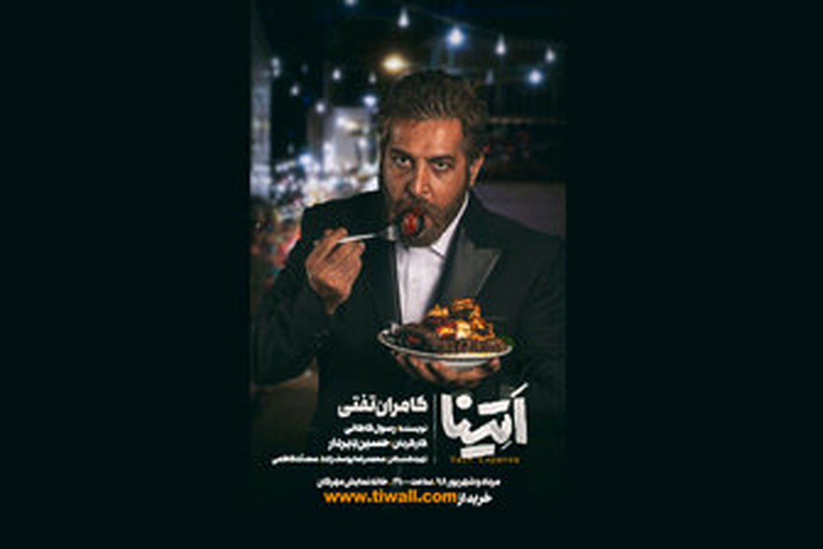 کامران تفتی دوباره با لعیا زنگنه همبازی شدند