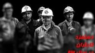 نامه سرگشاده کارگران قراردادی درباره مزد ۹۳