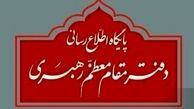 کمک به آسیب‌دیدگان کرونا از طریق سایت رهبر انقلاب