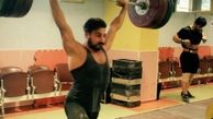تصاویر وزنه‌بردار پرحاشیه در تمرینات 