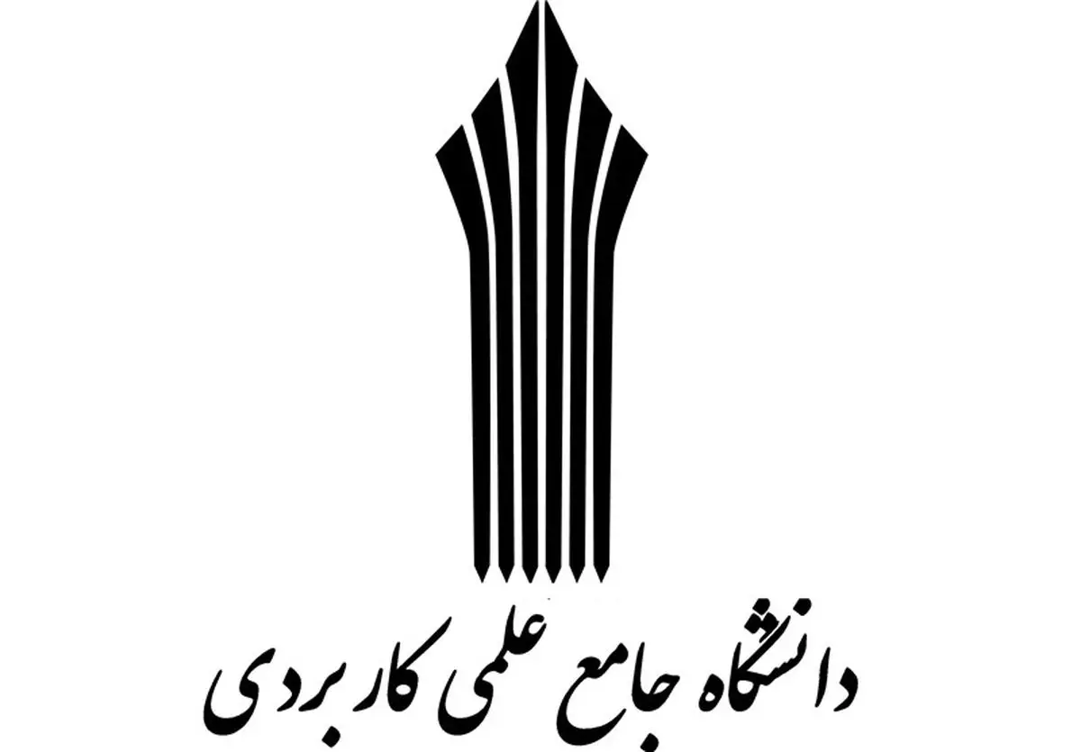 اعلام نتایج دوره‌های کاردانی و کارشناسی علمی کاربردی 