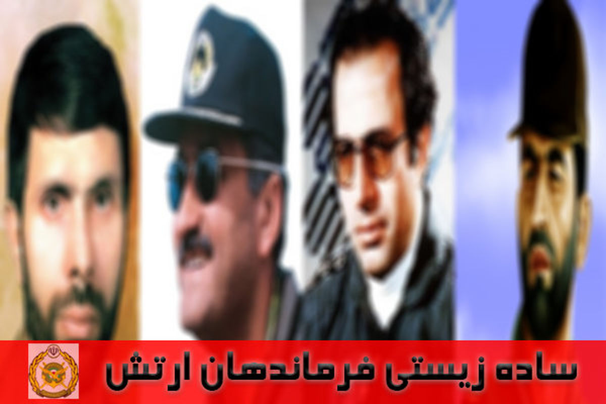 تجلی ارزش‌های دهه 60 در میان فرماندهان ارتش