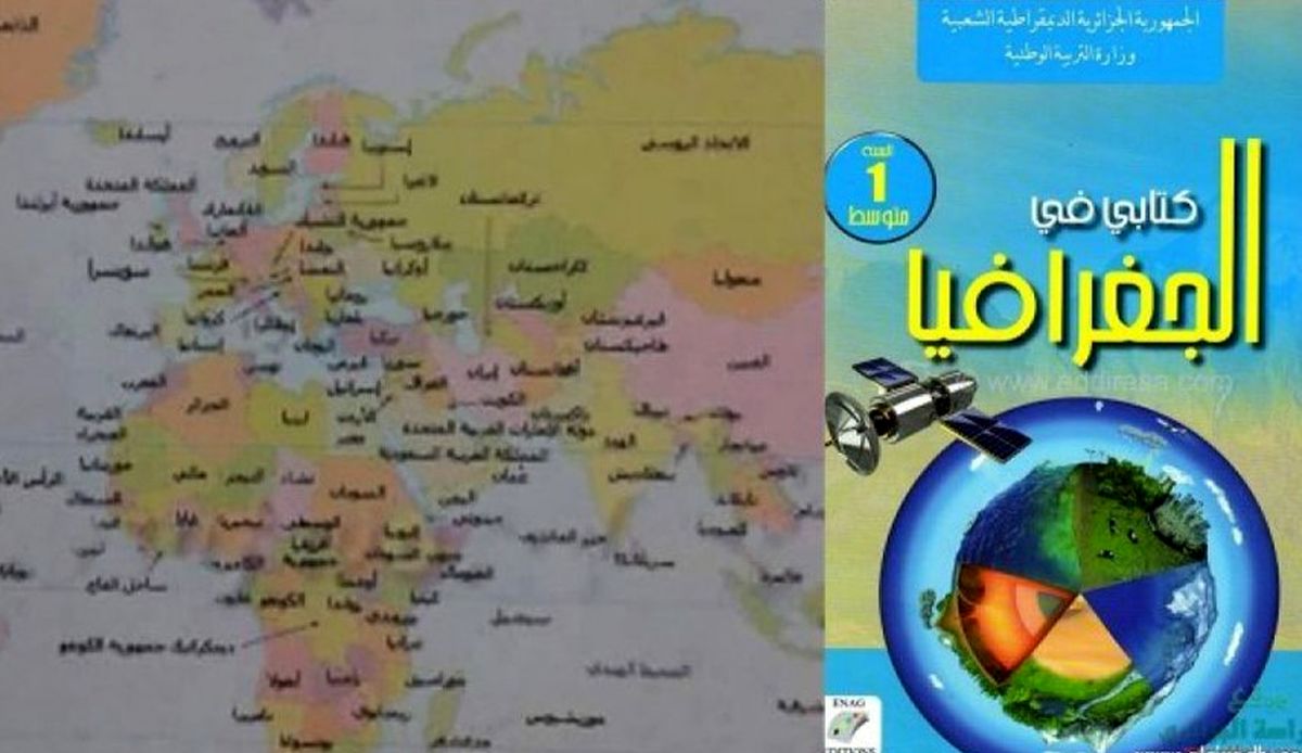 جمع‌آوری کتاب جغرافیا به‌خاطر "اسرائیل"