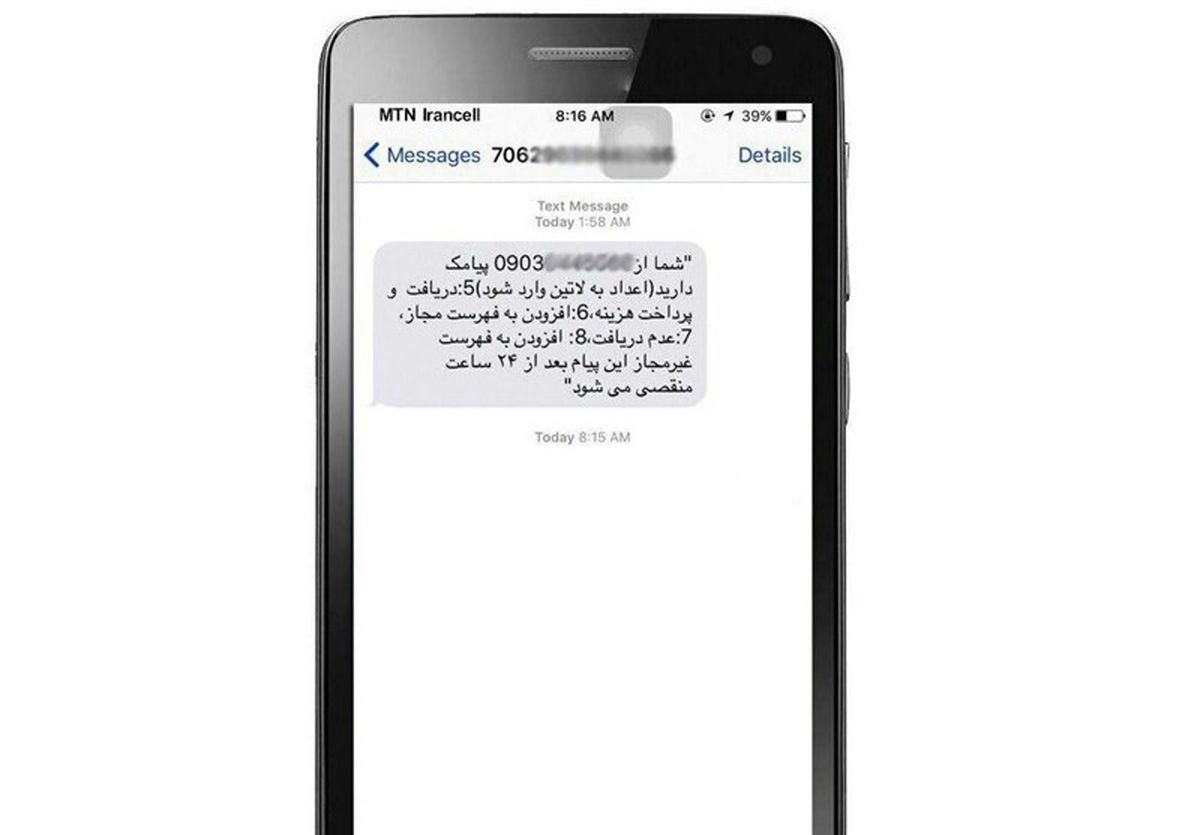 هشدار ایرانسل درباره اخذ هزینه پیامک‌های تبلیغاتی 