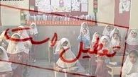 برخی مدارس به تعطیلات رفتند؛ آموزش و پرورش در پی تعطیل کردن! 