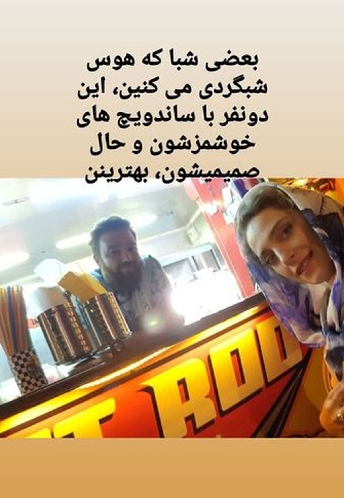 پاتوق شبگردی های نگین معتضدی+عکس