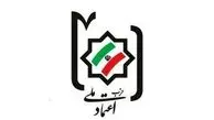 حزب اعتماد ملی: تا اطلاع ثانوی سخنگو نداریم