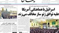 صفحه اول روزنامه های ۹۲/۱۰/۳