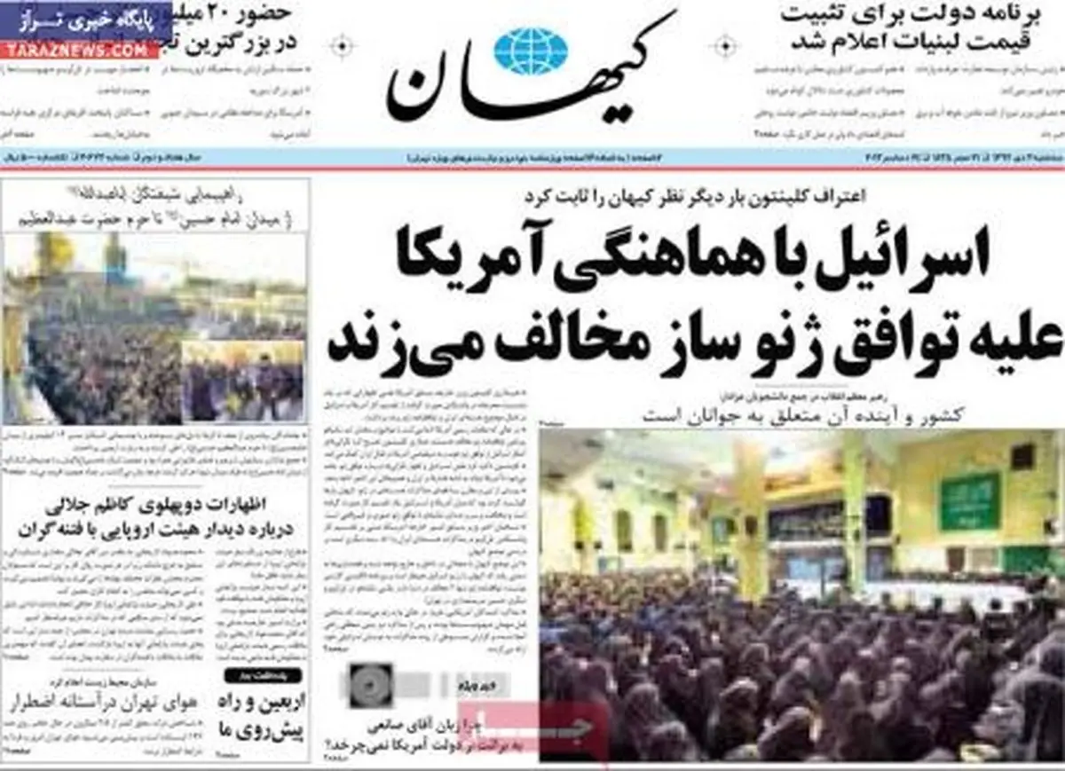 صفحه اول روزنامه های ۹۲/۱۰/۳