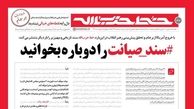 سند صیانت را دوباره بخوانید