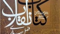 کتابی برای آنهایی که امام را ندیده‌اند